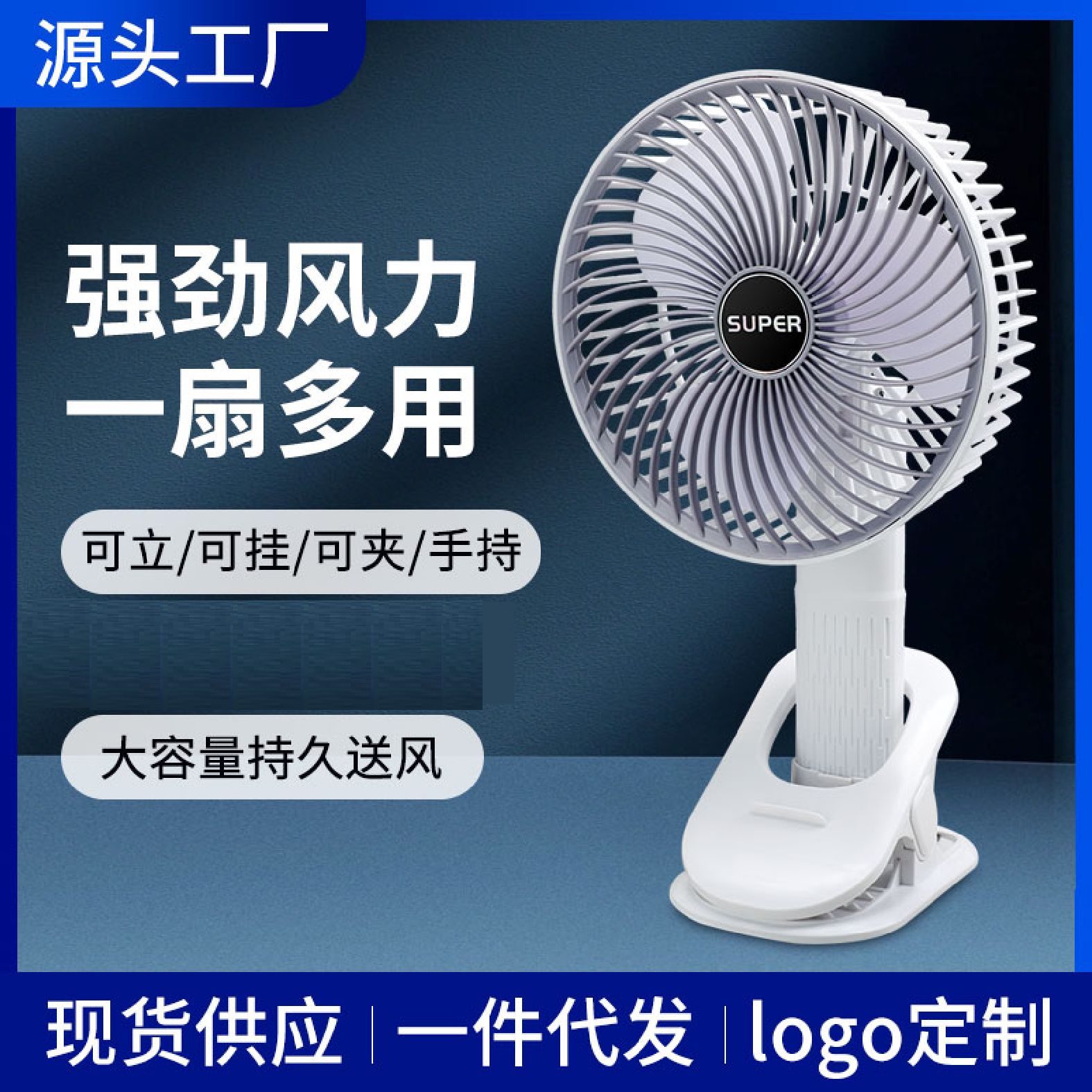 多功能夹子风扇手持台式直插风扇无挡位插电款ZY