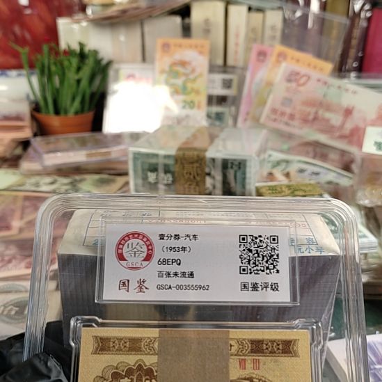 第四版人民币1980年.5的1000张连号80001