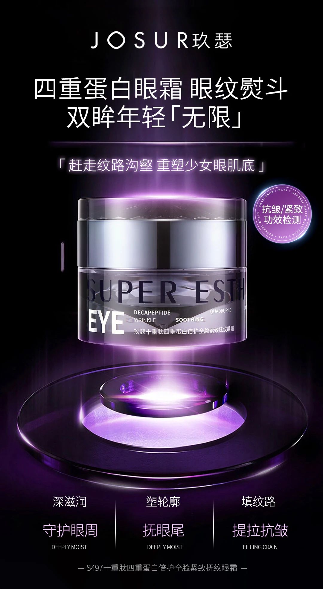 玖瑟十重肽四重蛋白倍护全脸紧致抚纹眼霜