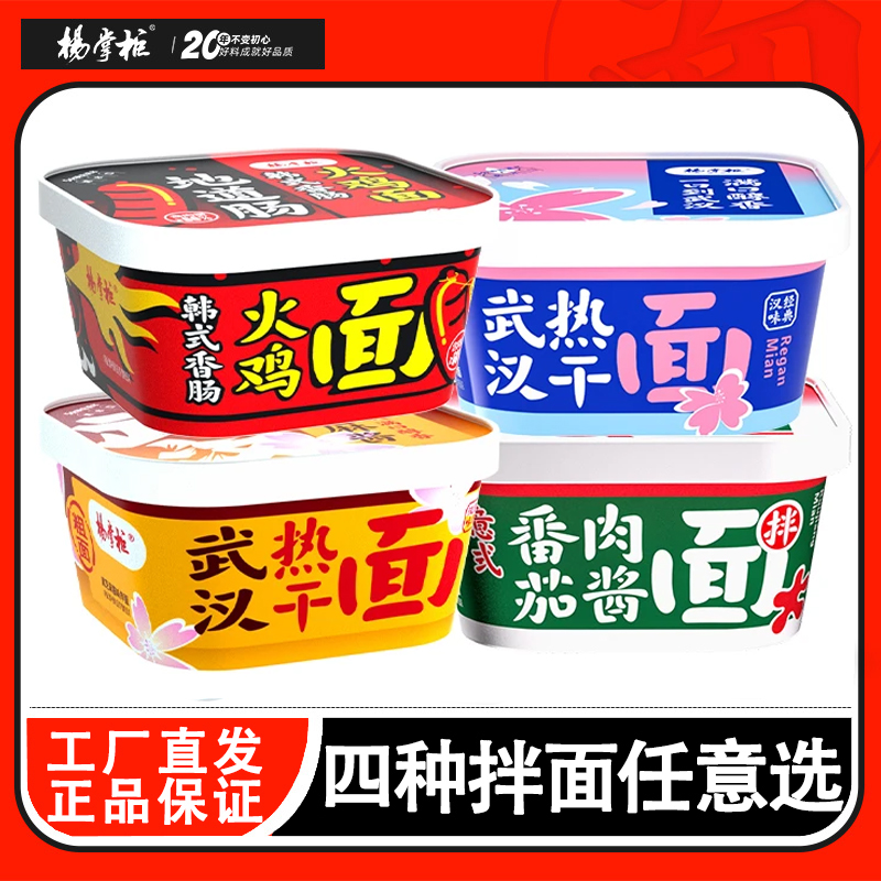 杨掌柜热干面火鸡面番茄意面拌面方便面速食美食劲道浓香
