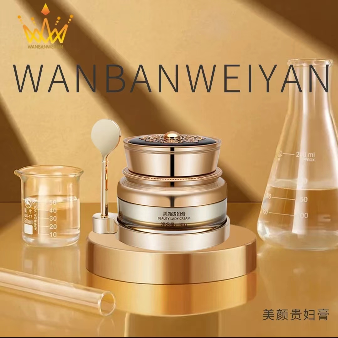 【官方正品】【徐澜珊店】【套组】万般微颜美颜贵妇膏30g