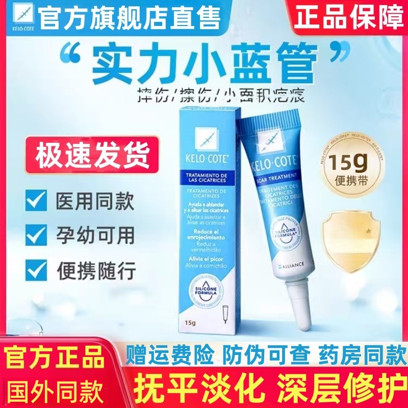 【官方旗舰店】正品原装凝胶辅助疤克伤巴膏烫官方正品家用草本便携