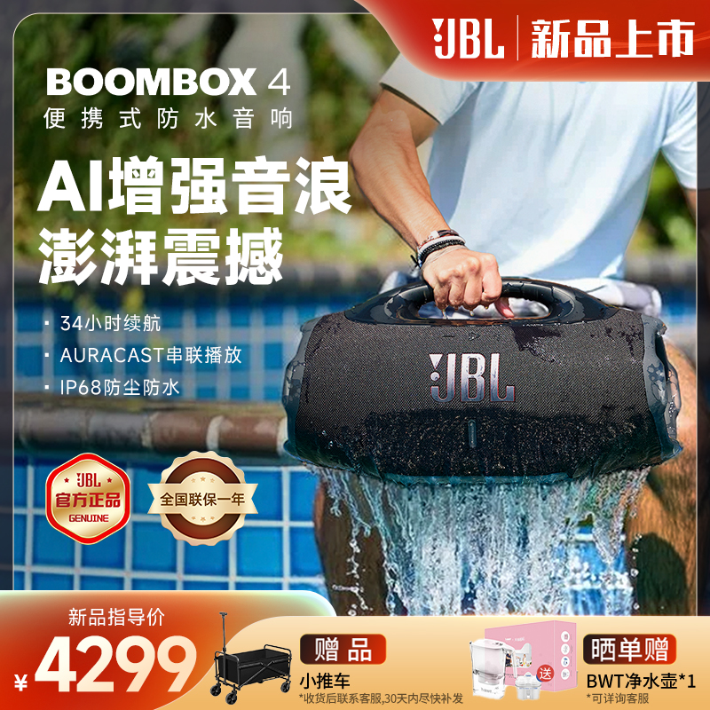 【重磅新品】JBL战神4代210W大功率便携式超重低音蓝牙音响三种低音