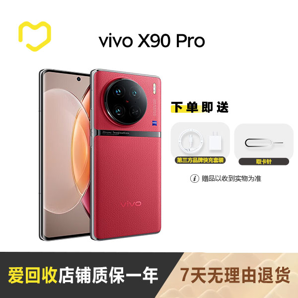 99新 vivo X90 Pro 国行 严选 优选 双卡 备用二手安卓手机