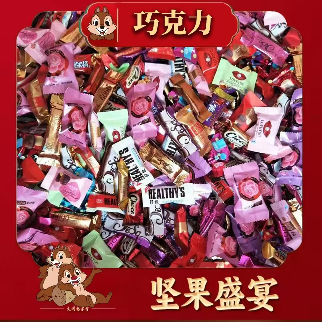 坚果盛宴混合巧克力糖果