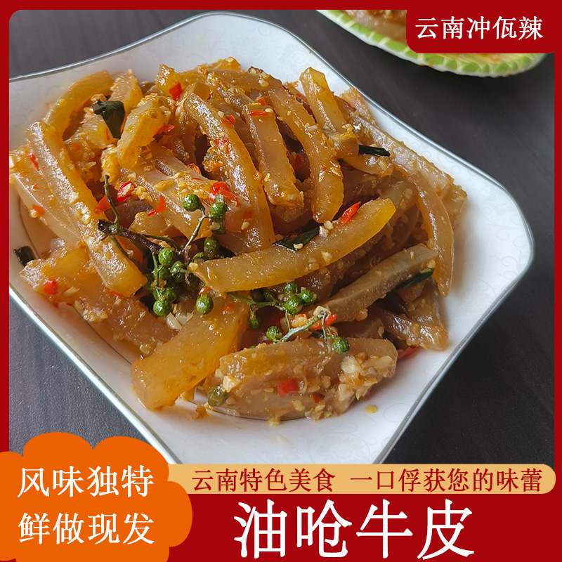 云南特产油呛牛皮普洱香辣油呛牛皮鲜香脆爽下饭即食450g