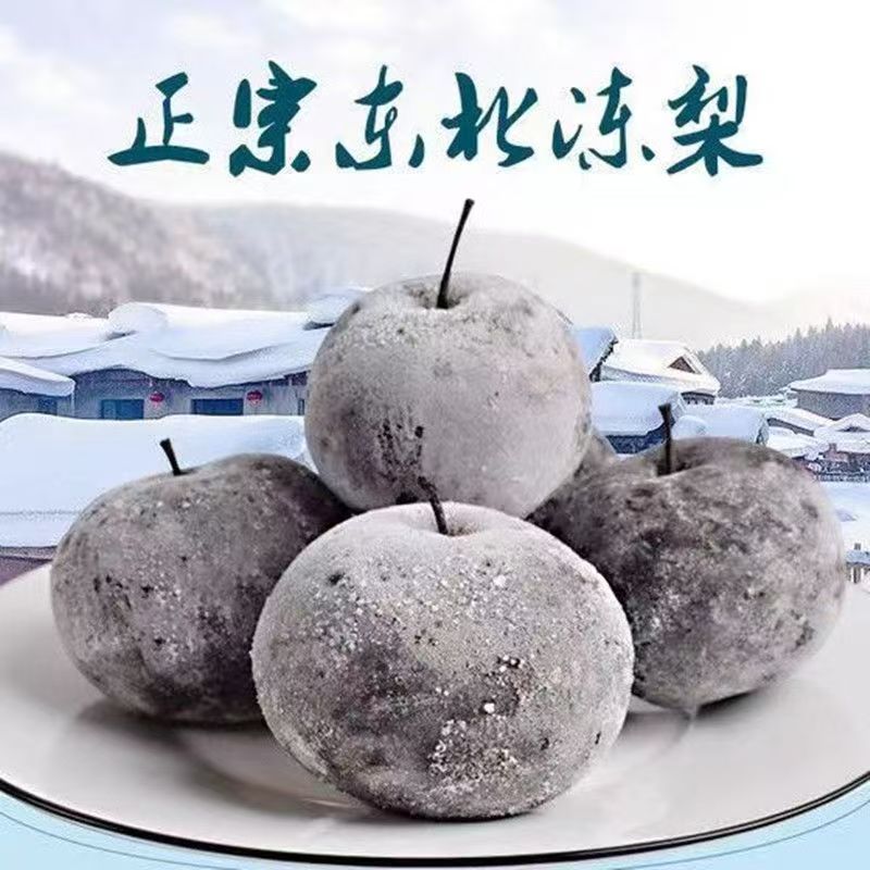 【试吃两个】东北冻梨苹果梨多汁爆浆果肉细腻清甜爽口冬季水果