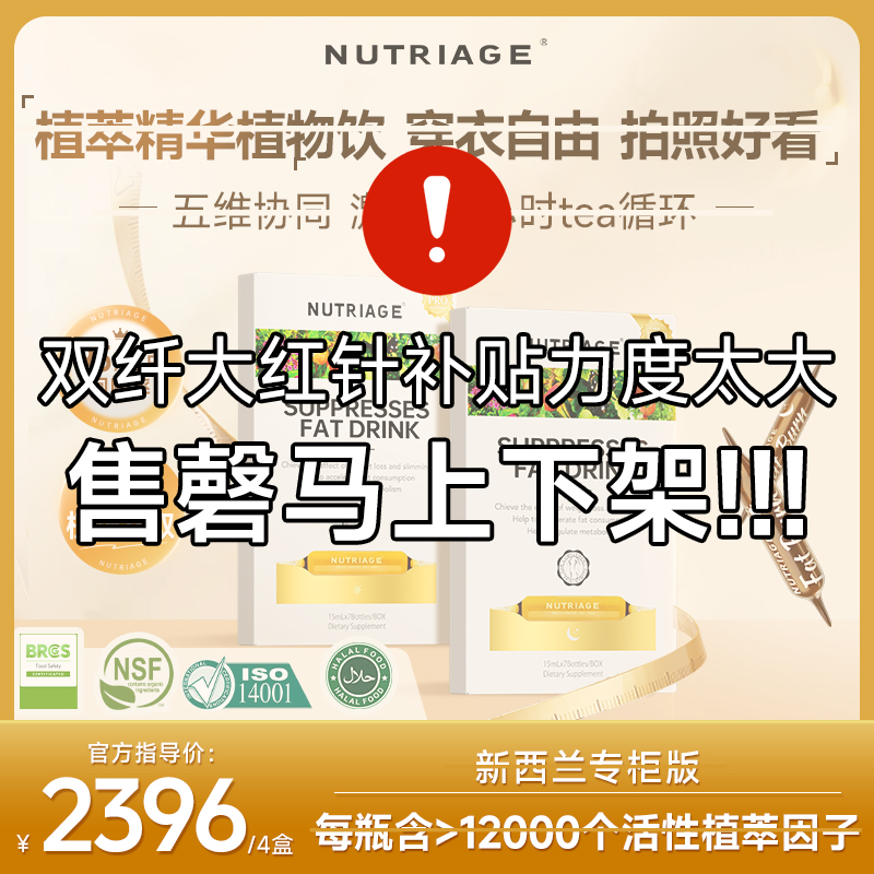【远远专属】NutriAge 双纤大红针14➕14组合28天周期版 新西兰专研