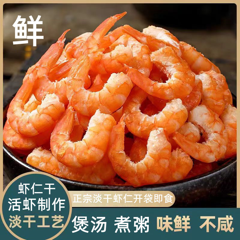湛江特产大号九节虾仁虾干金钩海米新鲜虾干虾米煲汤煮粥开袋即食