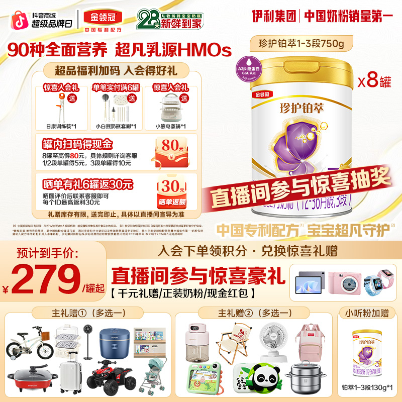 【旗舰店】金领冠铂萃1-3段750g超凡乳源幼儿营养奶粉-28天新鲜直达