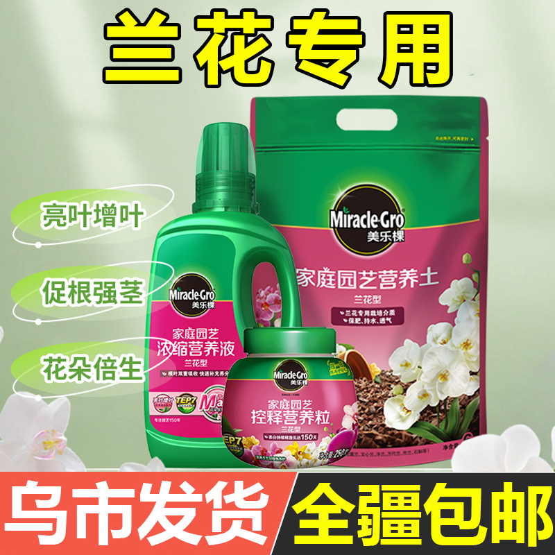 美乐棵兰花肥料专用肥营养液蝴蝶兰石斛兰文心兰盆栽肥料缓释肥