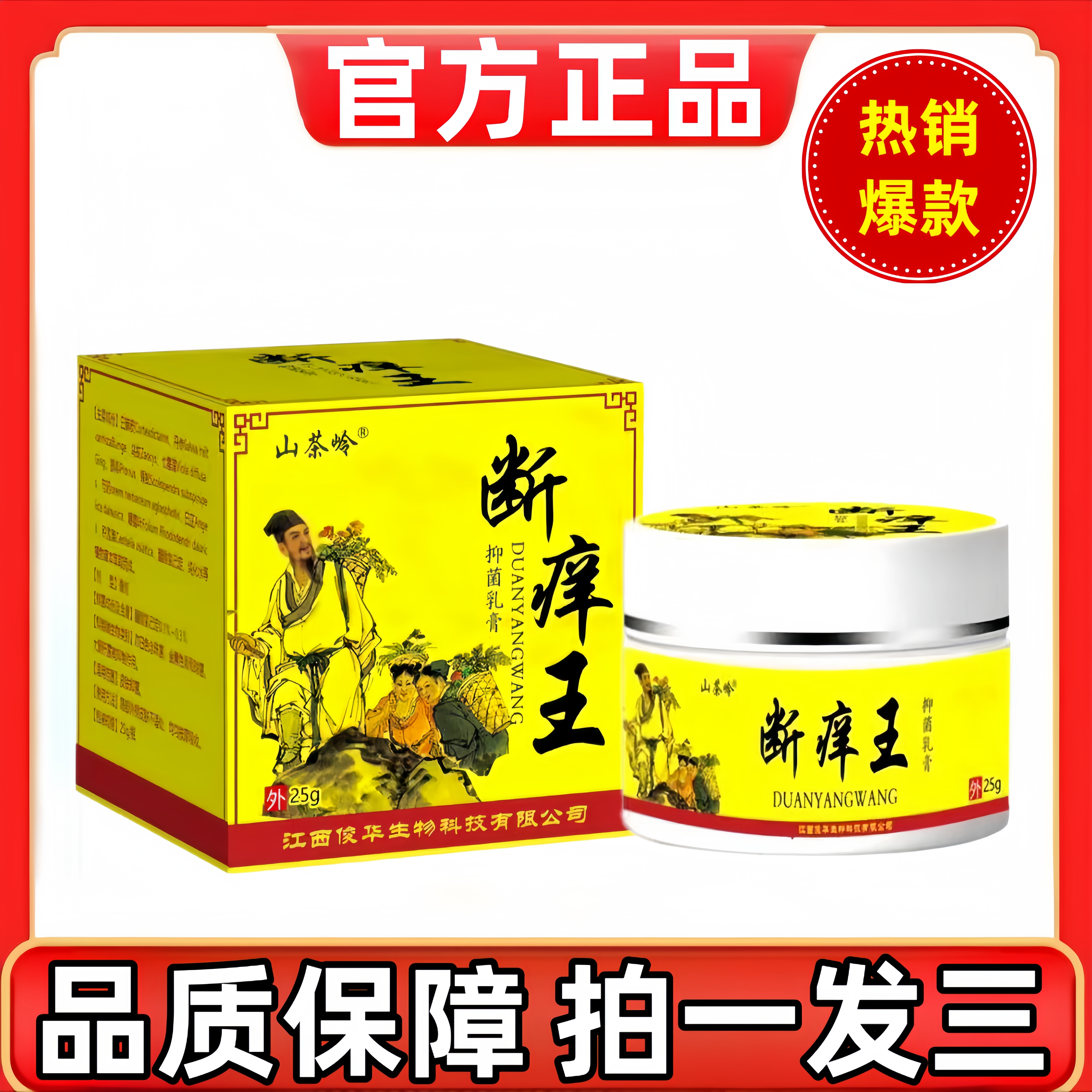 山茶岭断痒王正品保证（防伪可查）草本植物萃取温和止痒外用菌乳膏
