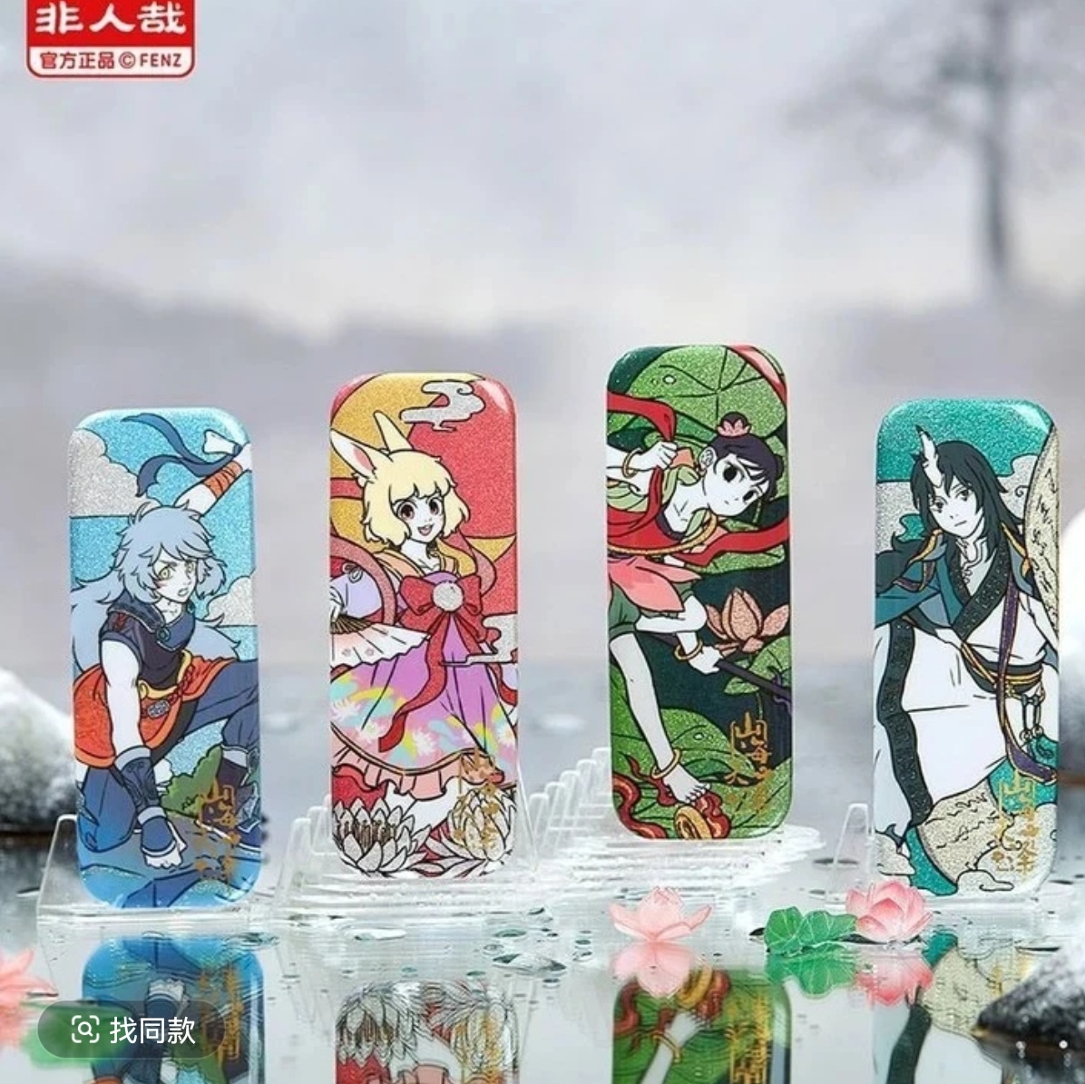 【端盒惊爆价！】非人哉-山海天泽系列-长款-马口铁徽章盲盒