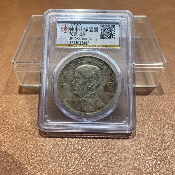 银元，1933，公博二十二船洋2485