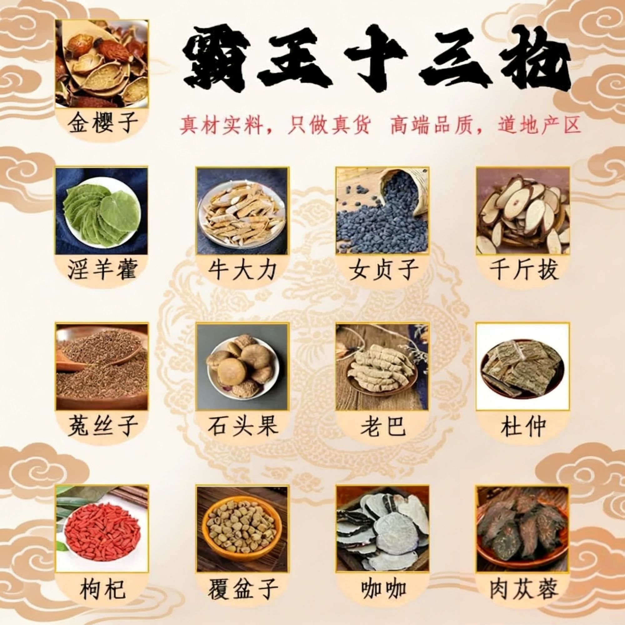【霸王十三枪】组合地道原材料正品真材实料整料泡茶泡8+1
