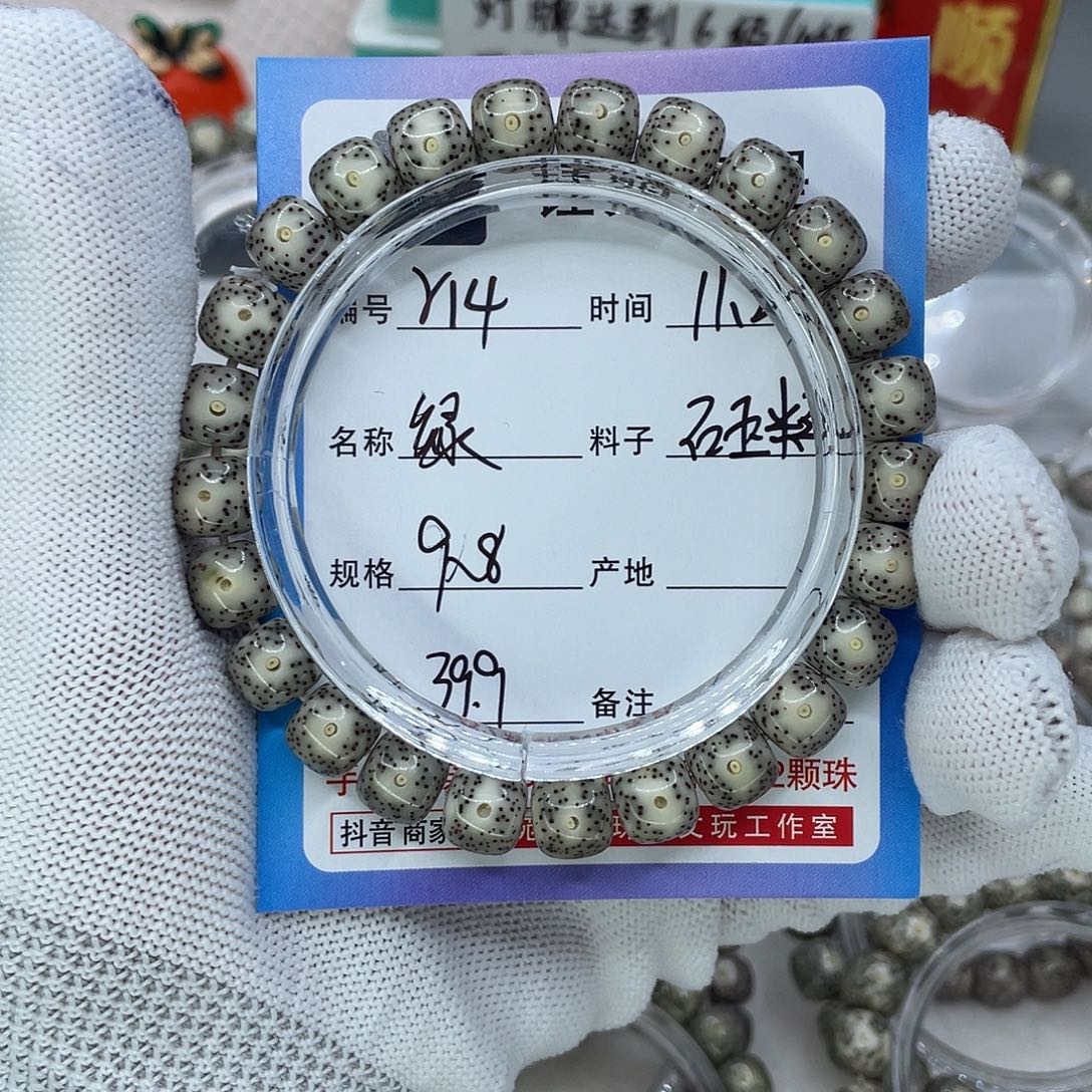 百***.星月菩提手串R14绿冰