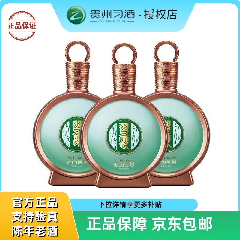 习酒【2024年生产】君品习酒500ml*3（3瓶装）53度酱香型送礼白酒53度