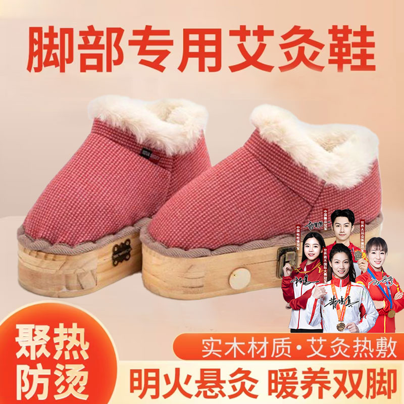 抢【工厂直发】实木便携艾灸鞋加厚居家时尚艾条明火灸女男士加热靴