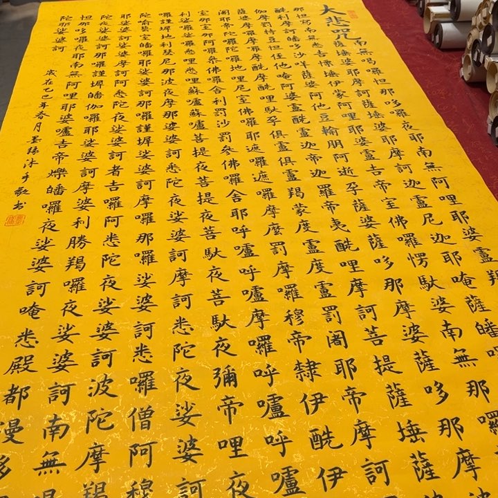 书法大 悲咒楷书138✖️68左右