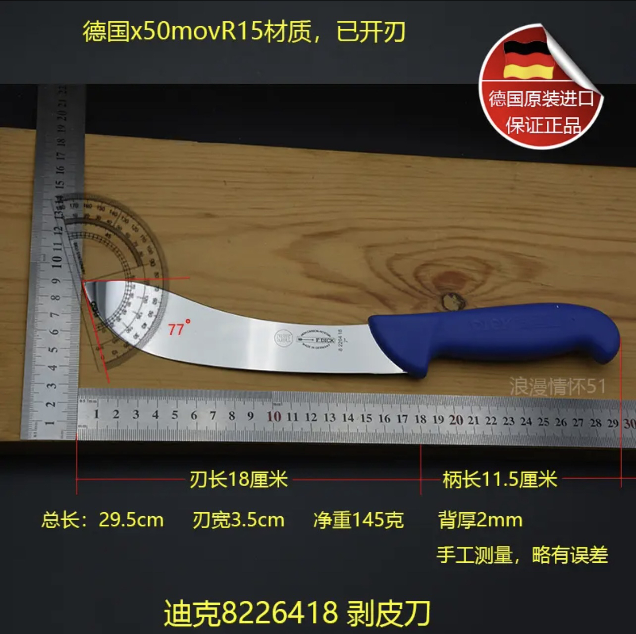 原装进口德国迪克箭牌刀具分割刀剔骨刀剥皮刀杀猪卖肉专用料理刀