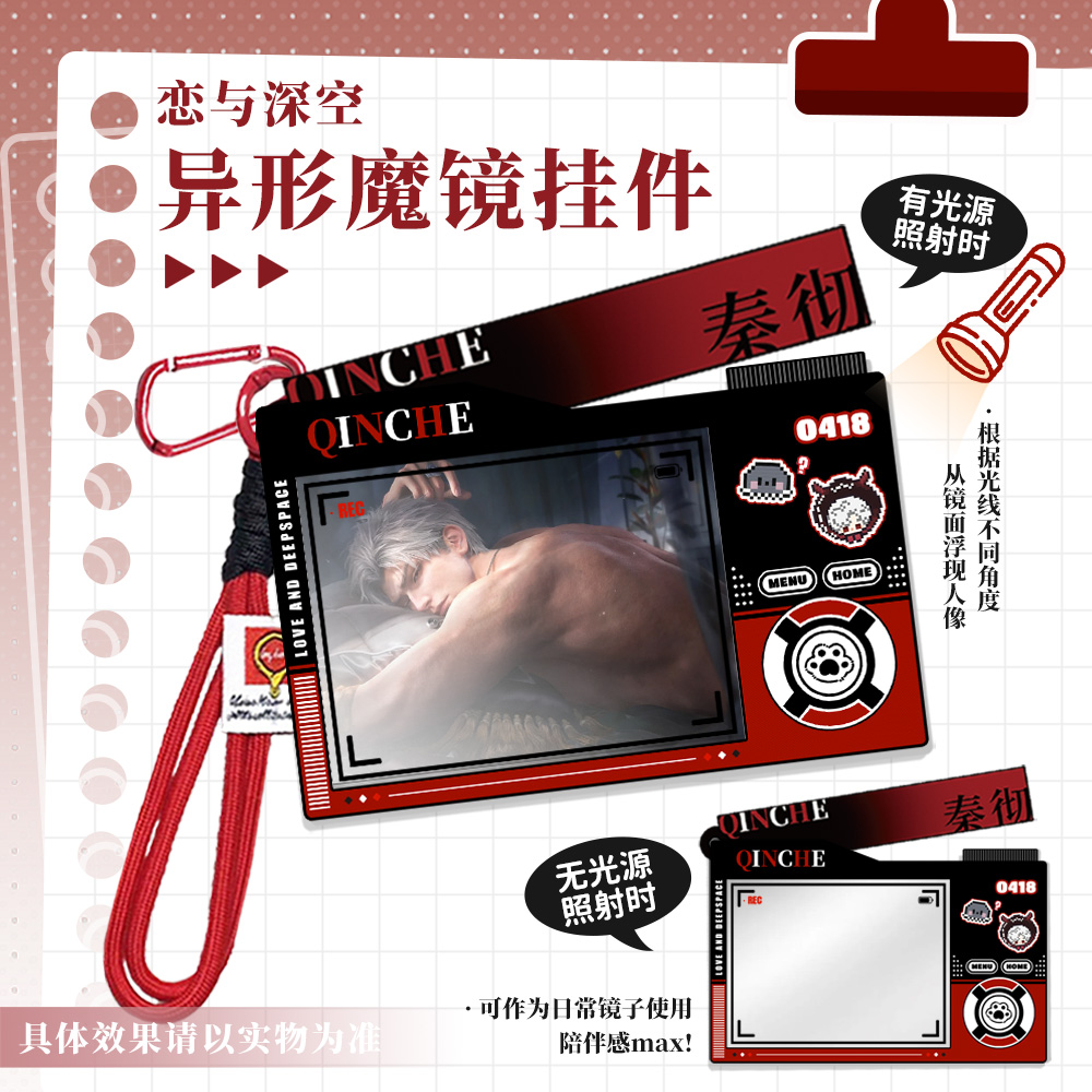 【许愿对对碰】乙游恋与深空周边异形魔镜挂件收藏盲盒