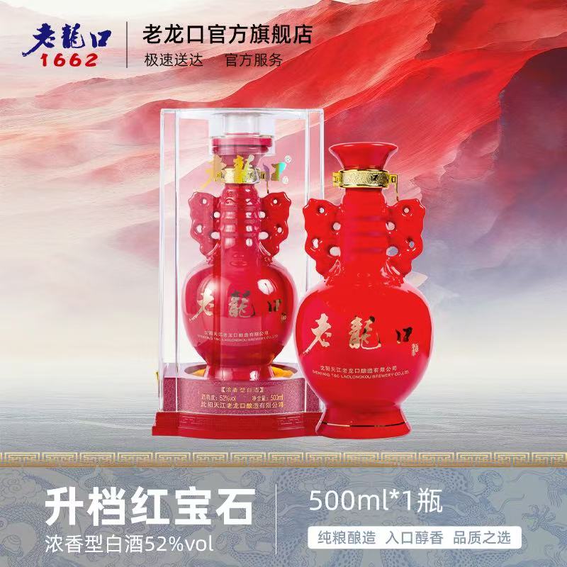 老龙口【精品红宝石】优级婚礼商务宴会礼盒款白酒浓香型纯粮500ml