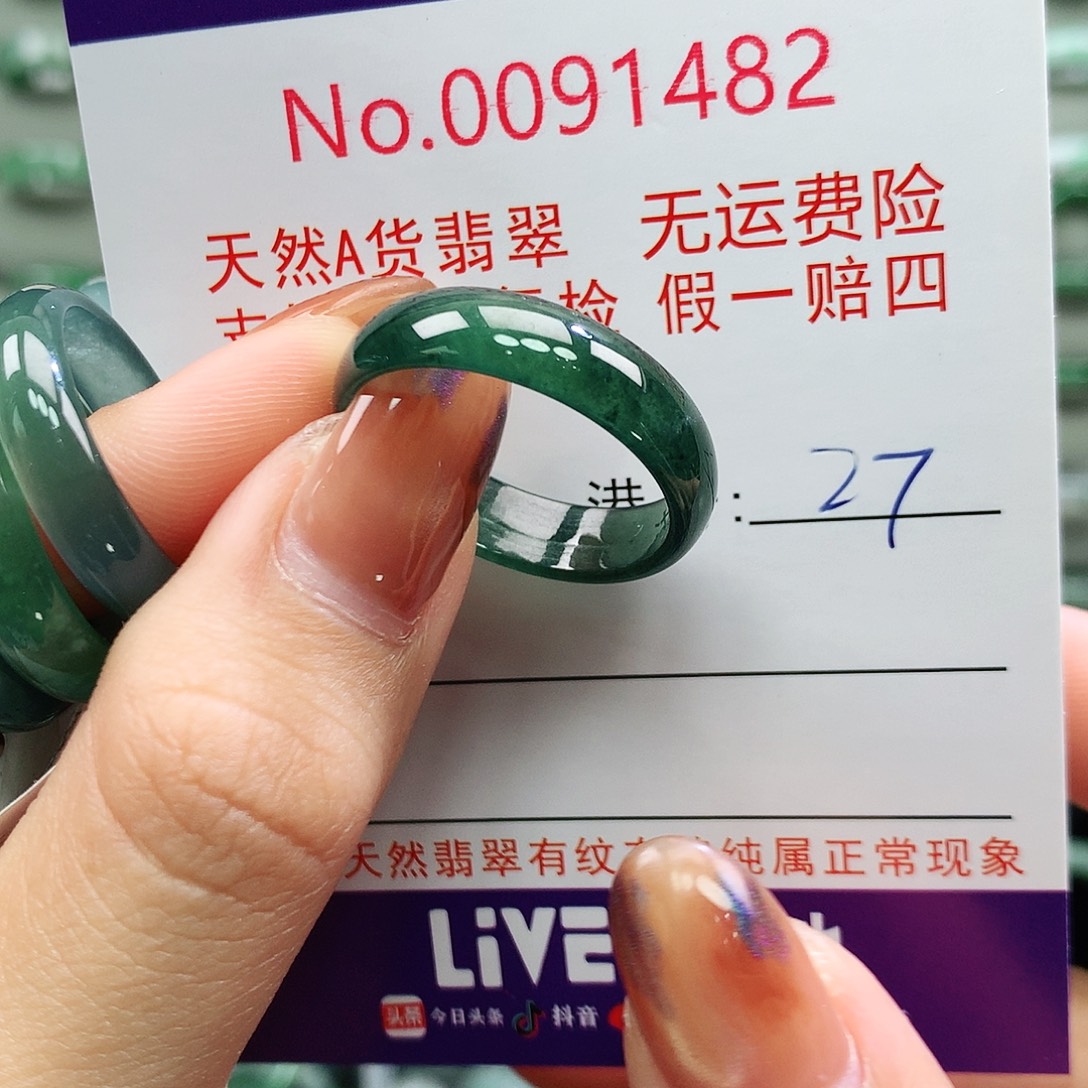翡翠未镶嵌戒圈卡牌