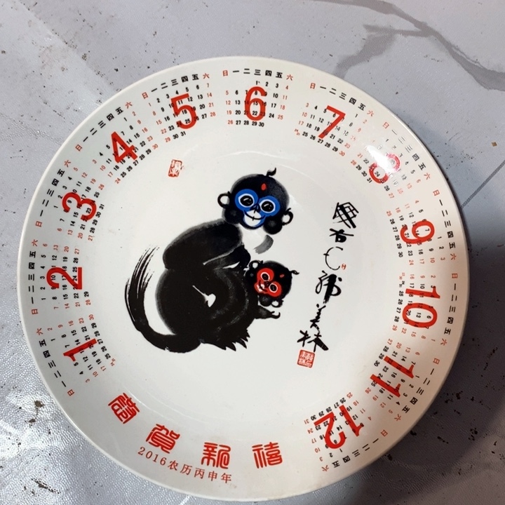 紫***香瓷片16年生肖盘子
