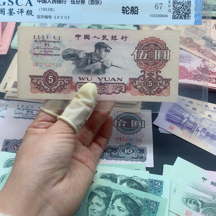 退市纸币全新旧票 炼钢 单张 9186