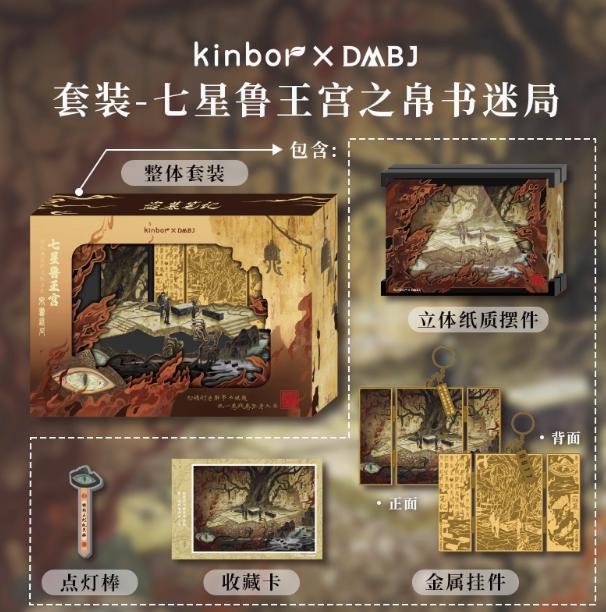 DMBJ【欧宝】2025盗墓笔记正版Kinbor周边套装