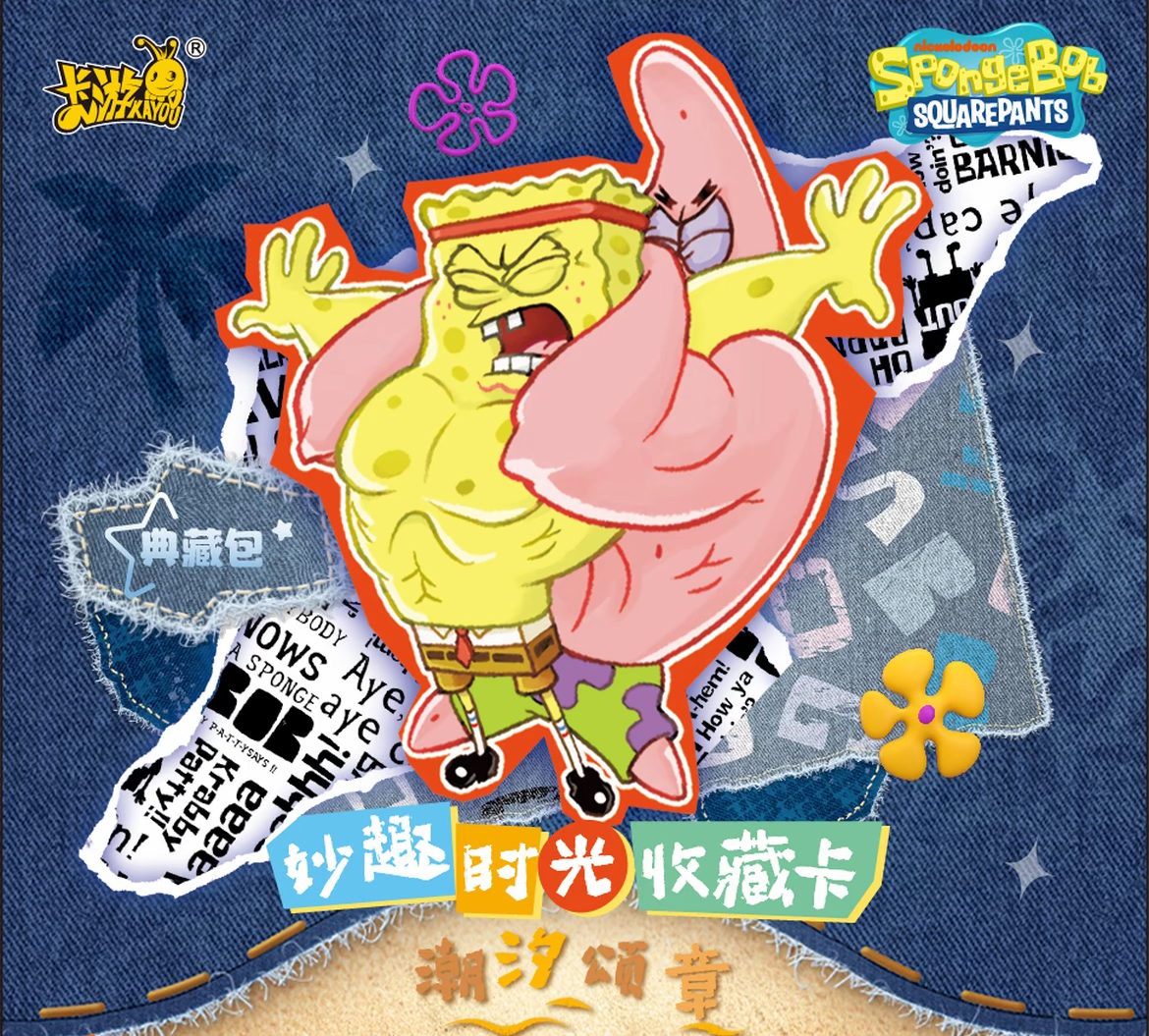 【闯关车】卡游海绵宝宝典藏包潮汐颂章趣秒时光收藏卡牌