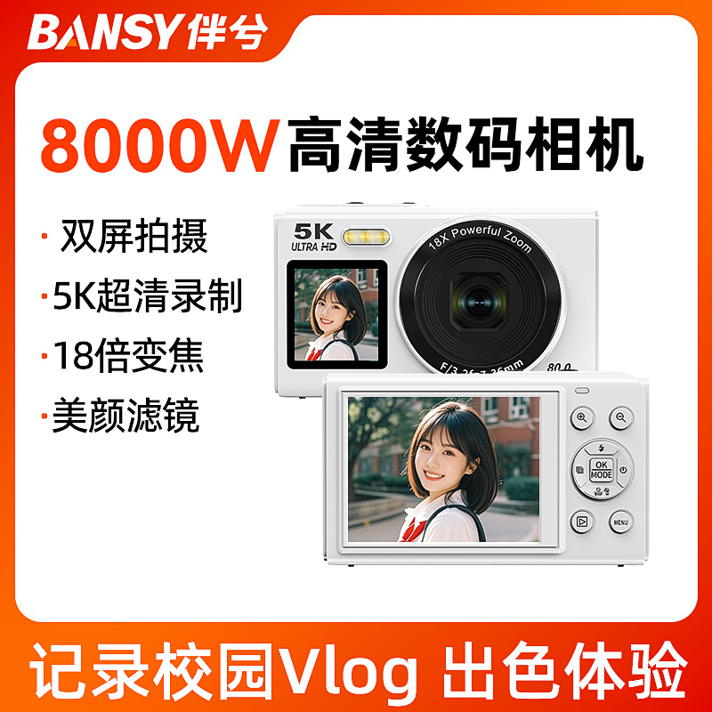 伴兮bansy数码相机女生礼物自拍双屏Vlog记录旅游拍照S150PRO