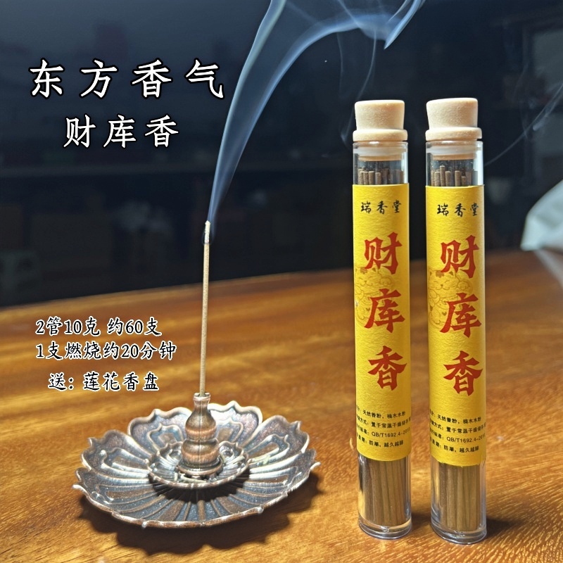 古代香方财库线香香薰2管装【约50支】送香盘