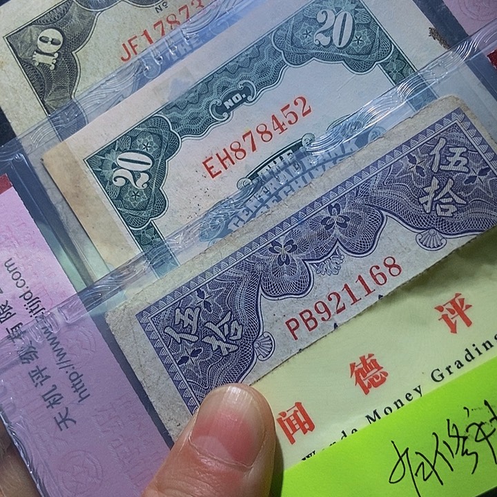 退市老纸币品相如图看好再买