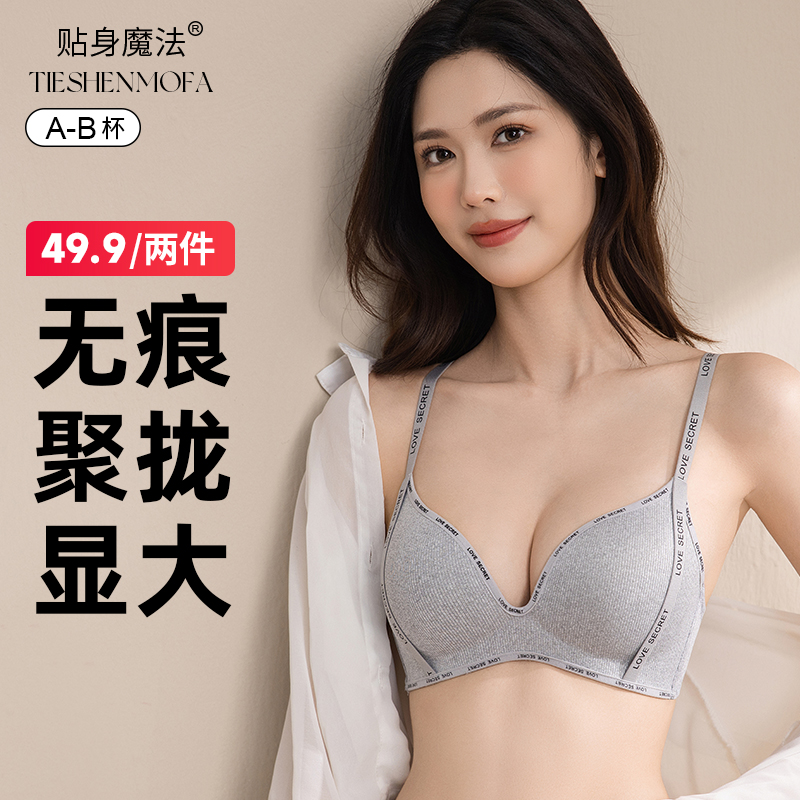 【贴身魔法】欧若风夏季小胸聚拢显大提拉无痕无钢圈舒适透气文胸
