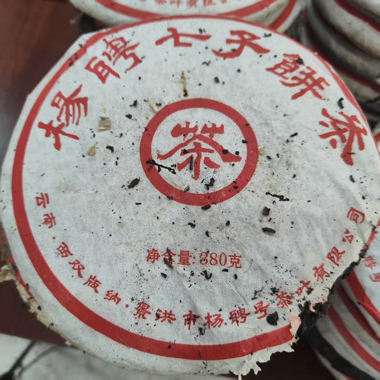 90年代飞台杨聘熟饼有破损有霜介意勿拍)357g±20g/饼 普洱熟茶   