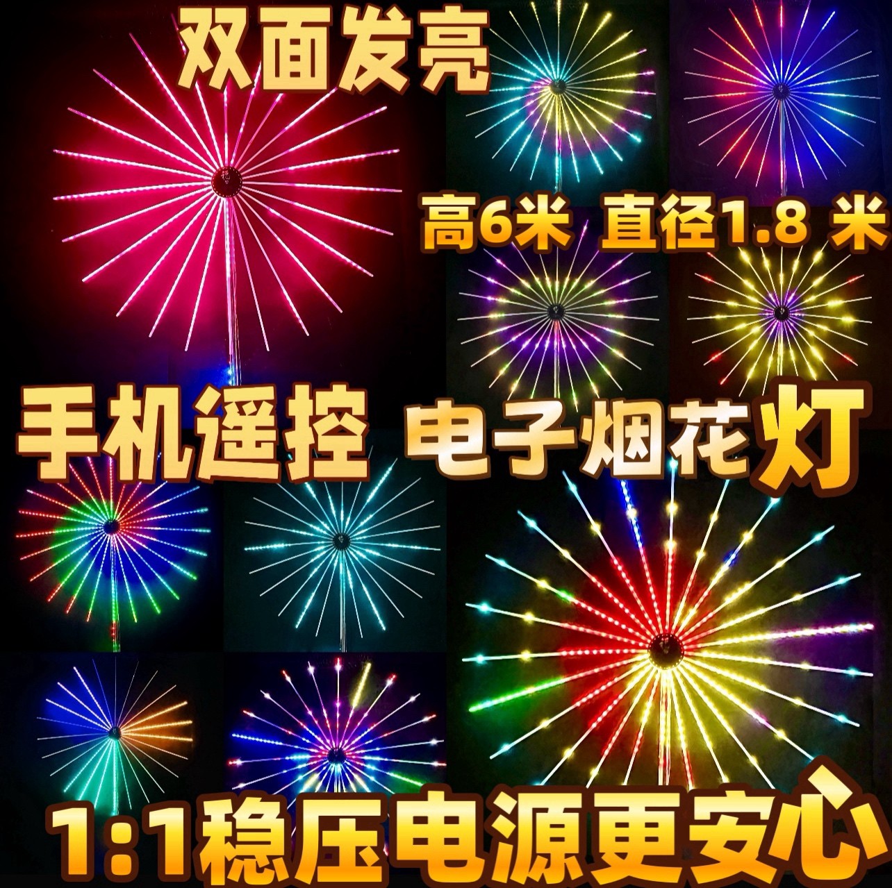 2026璀璨炫舞烟花灯手机调节发光近百种动态编程烟花灯（不含立柱）