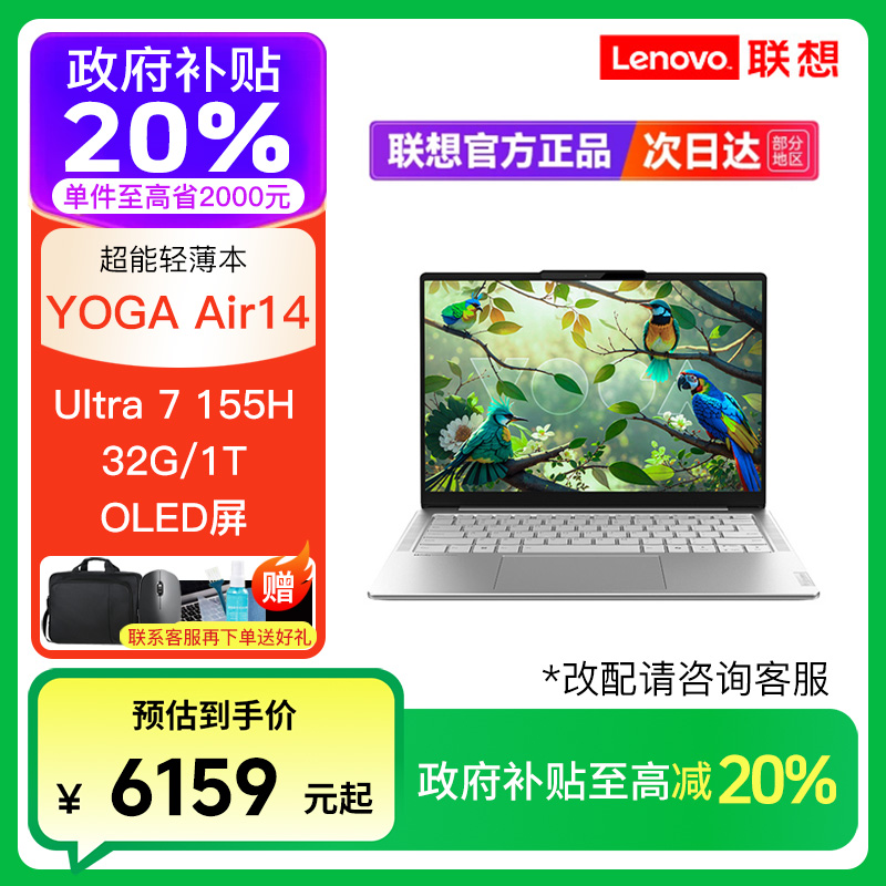 【政府补贴】联想YOGA Air14 AI元启2024新款Ultra7轻薄笔记本电脑 