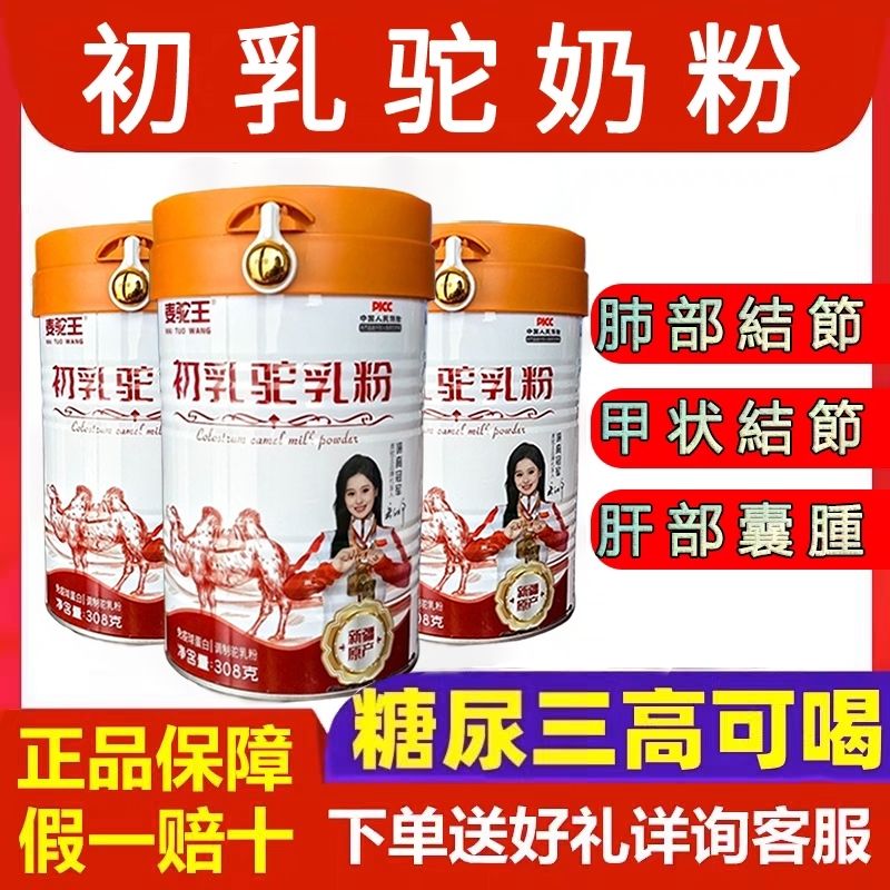 新疆正宗骆驼奶粉纯驼乳粉高钙富硒中老年人适用