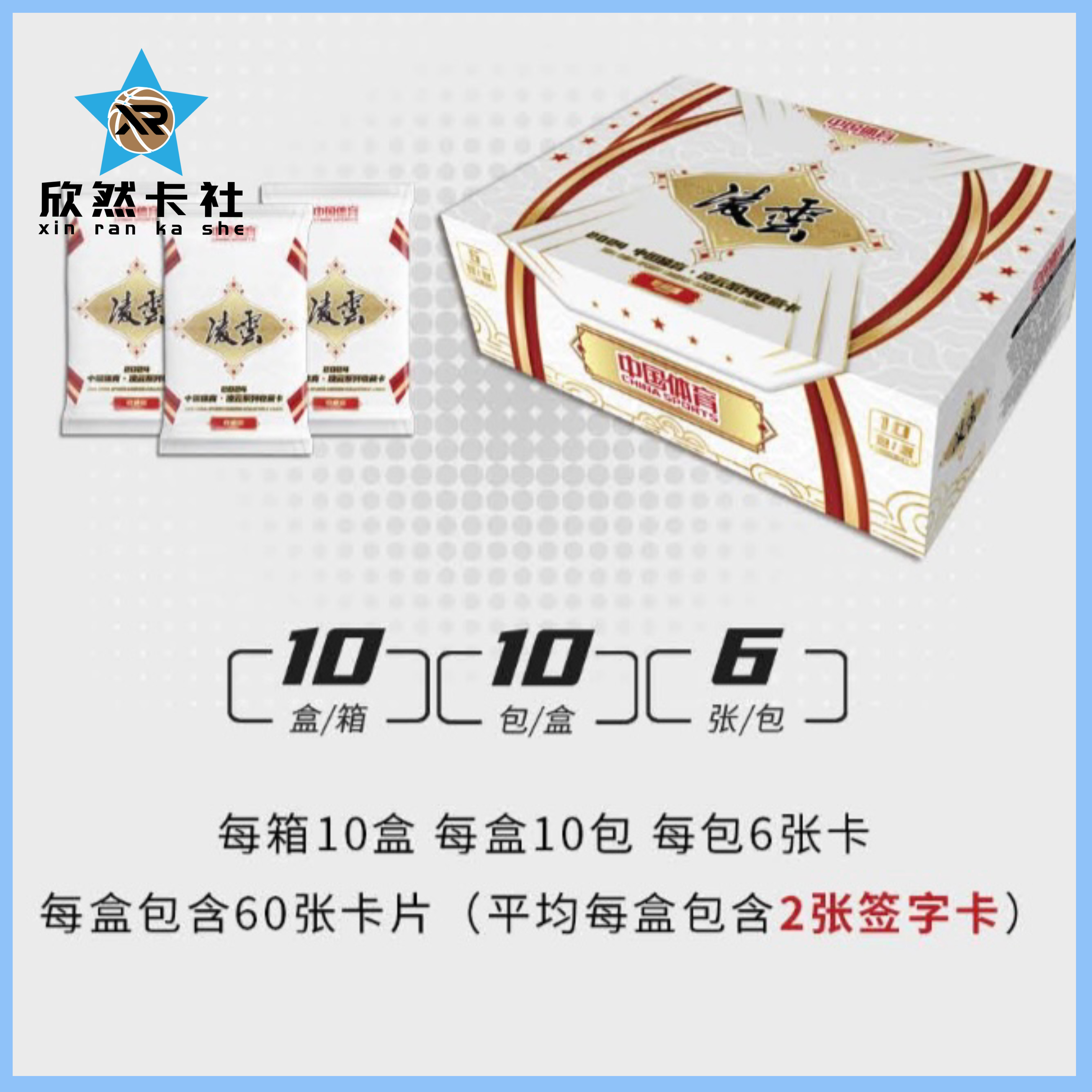 【拆盒】2024-25奇卡中国体育 凌云系列卡牌（未成年人禁止下单）