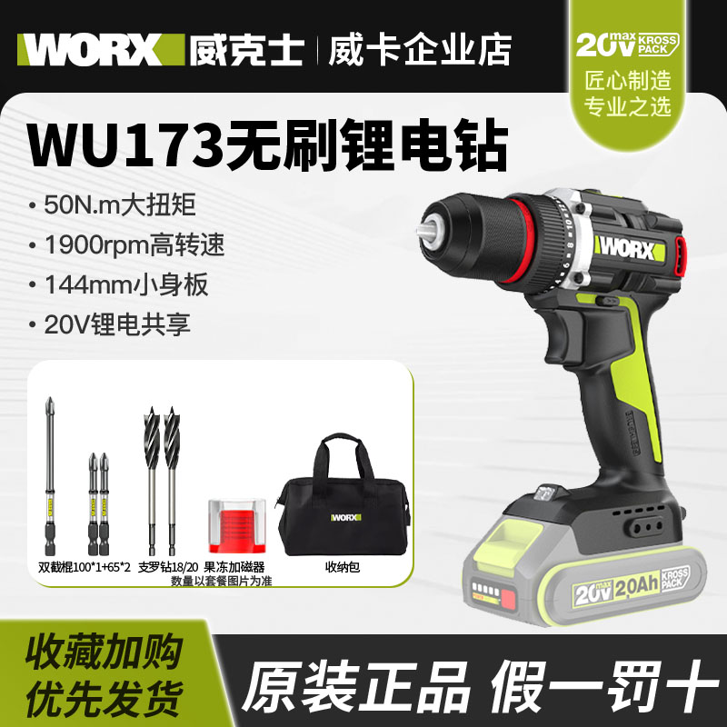 威克士WU173无刷锂电钻充电钻小型电动螺丝刀20V电动工具手电钻