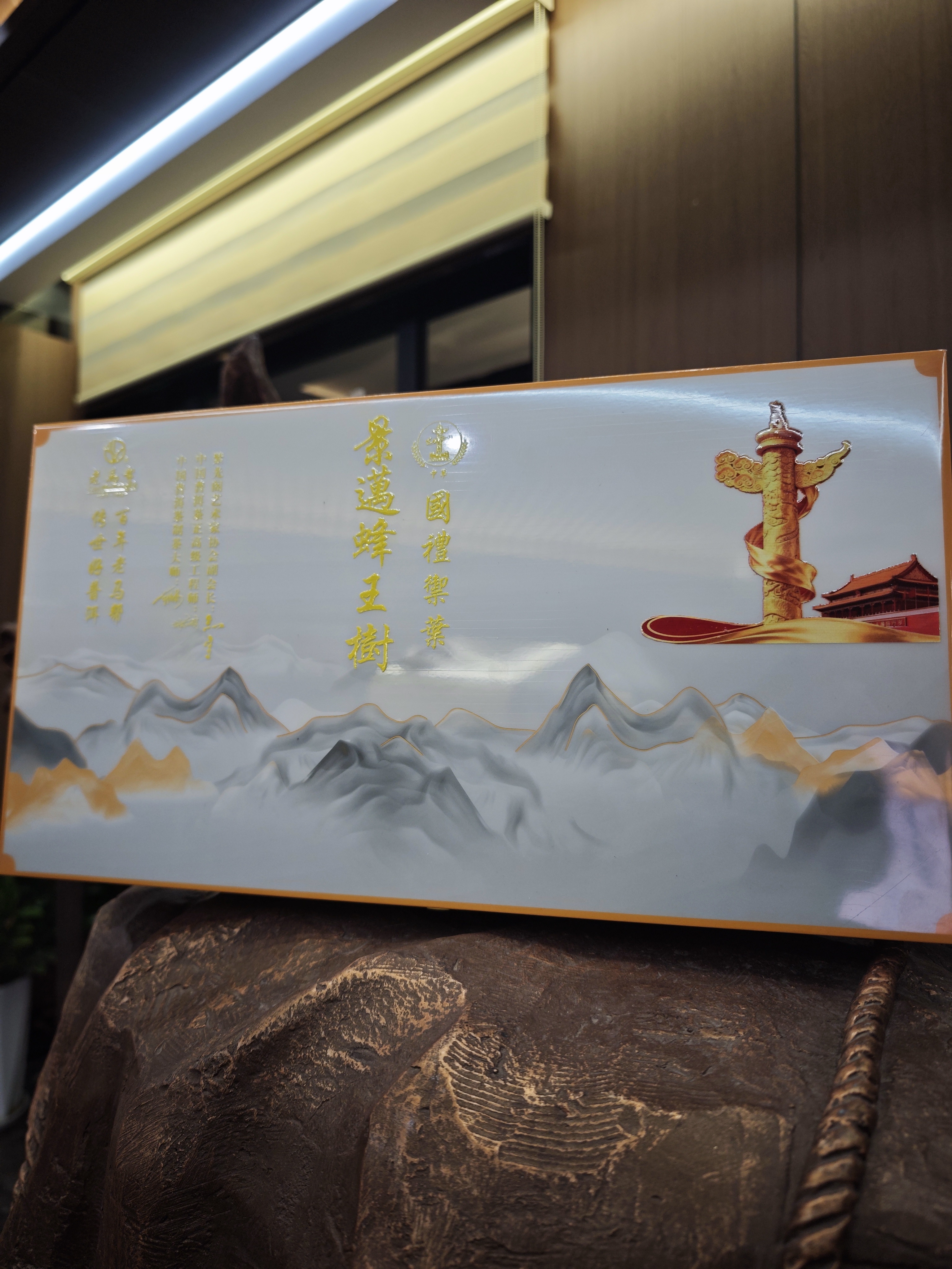 12.17 老马帮x中崋x岩温扁 g礼原批 景迈蜂王树1/1棵树 云南白茶