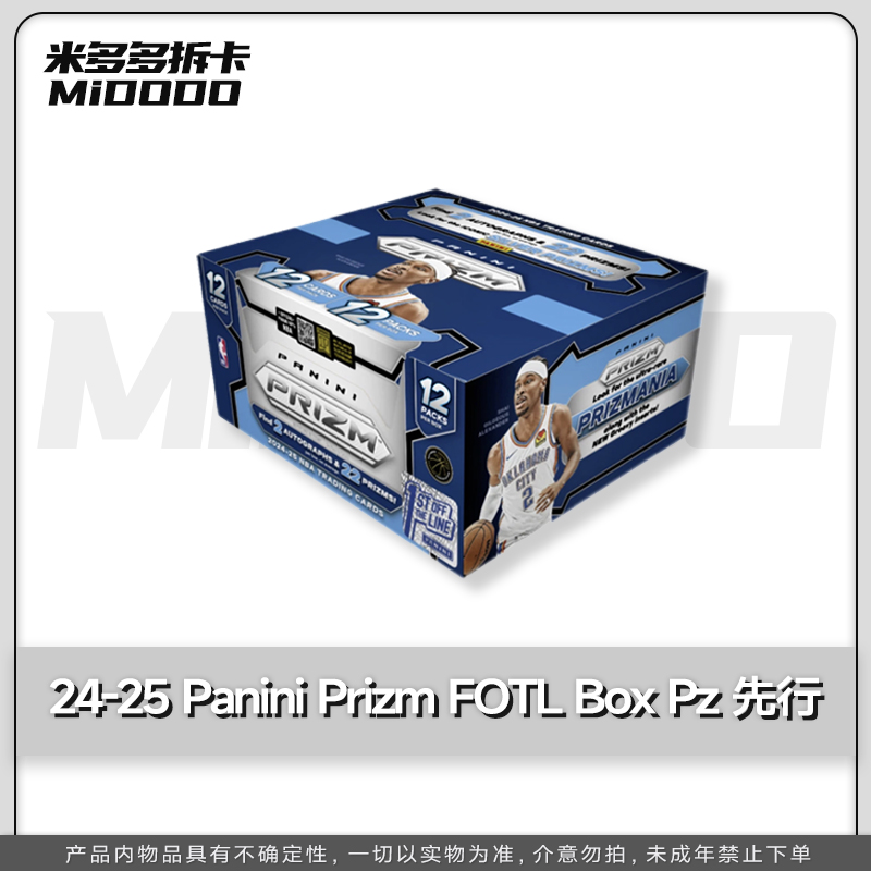 【官方散盒拆封】24-25 Panini Prizm FOTL PZ 先行 Box 盲盒收藏卡