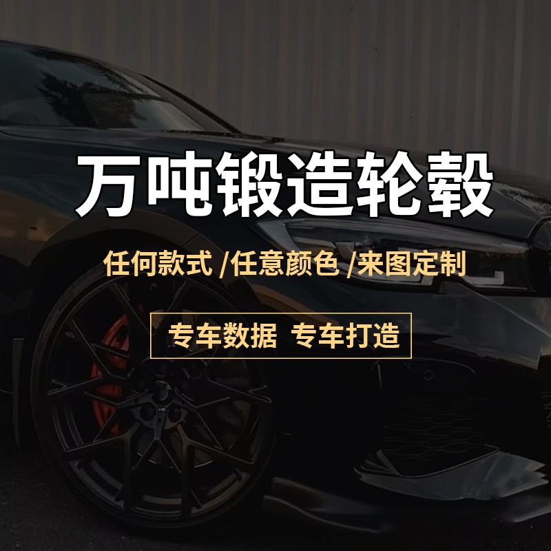 来图定制锻造轮毂改装16/17/18/19/20/21/22寸及越野轮私人定制