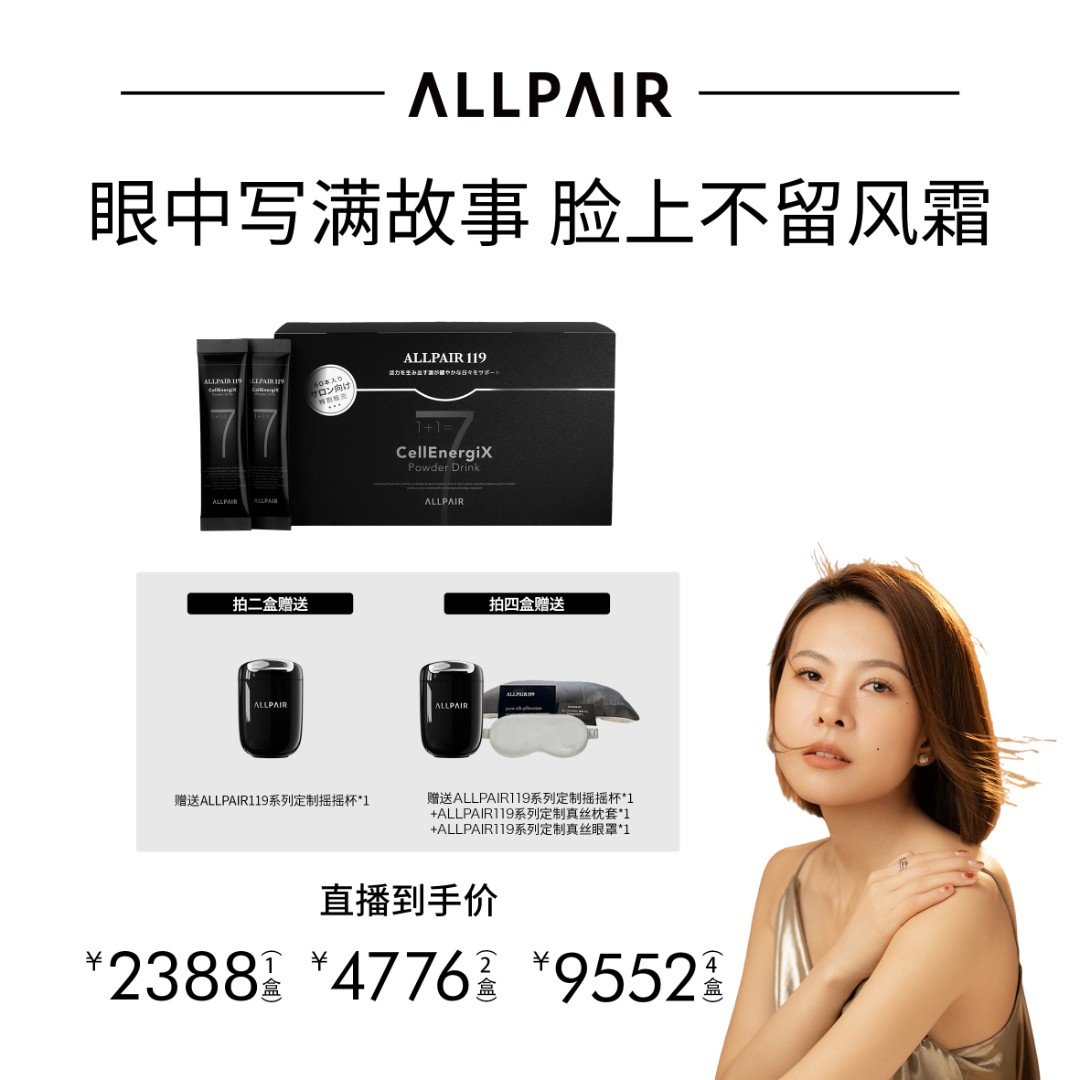 【一澜专属】6月9日9:00ALLPAIR高奢养护素颜活力SEVEN6g*60包/盒 