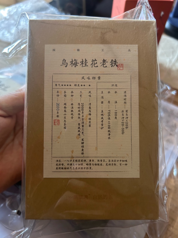 2010年铁观音传统工艺35克