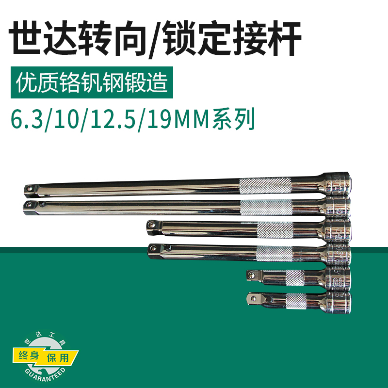 SATA/世达接杆连接转向接杆棘轮扳手小中大飞加长杆延长杆短节杆