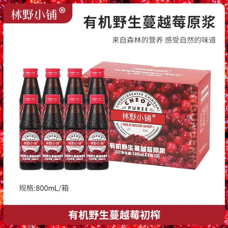林野小铺林野小铺100% 有机野生蔓越莓原浆越桔果汁100ml*8瓶