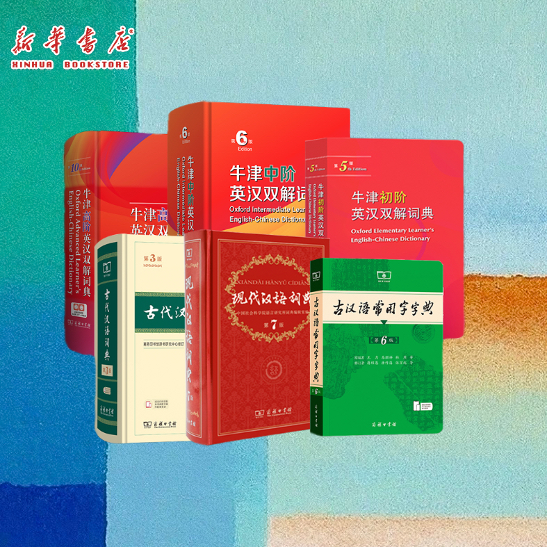 开学季必备工具书