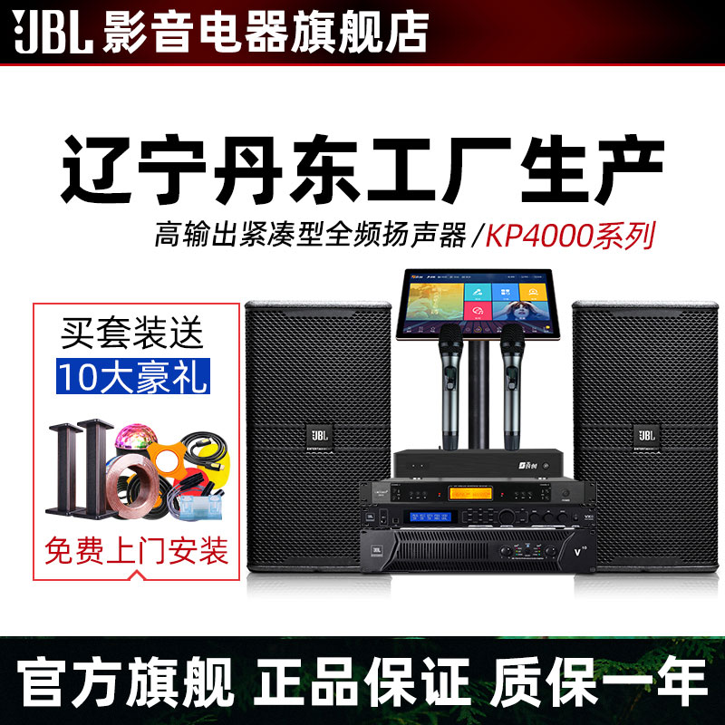 JBLKP4010/KP4012音箱套装酒吧舞台设备卡拉OK音箱专业KTV音响